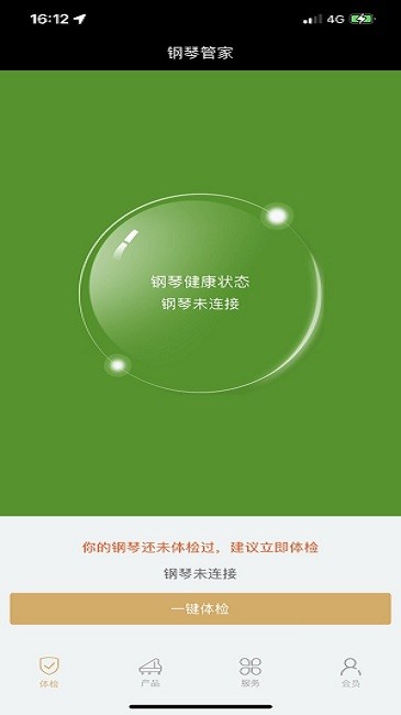 钢琴管家最新版 钢琴管家app下载