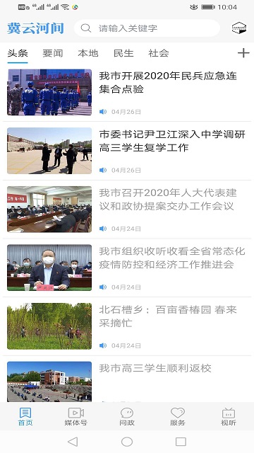 冀云河间软件下载