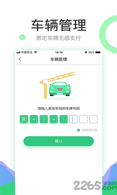 帷幄停车app
