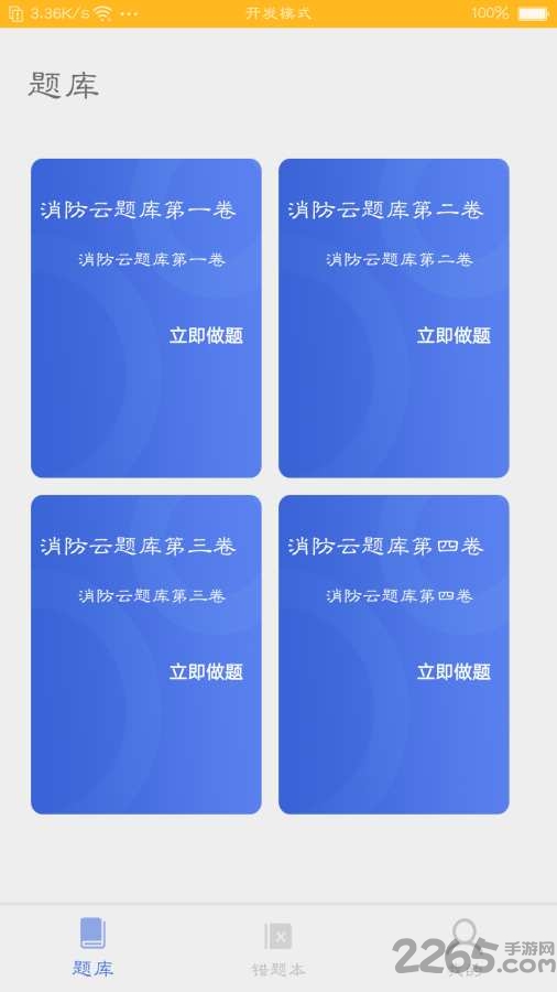 消防云平台题库