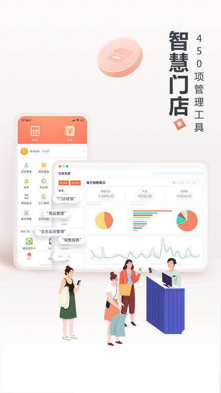 生意专家进销存免费版 生意专家进销存app下载
