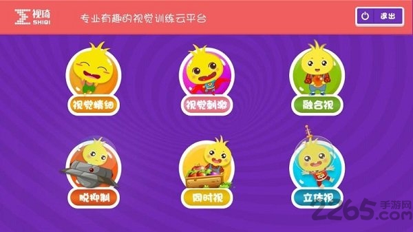 视琦视觉训练系统官方版