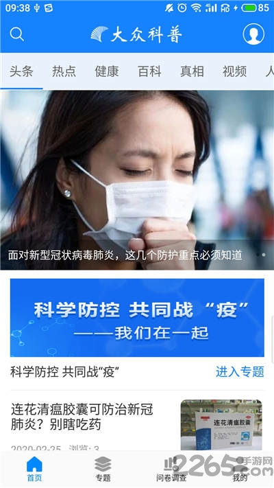 大众科普客户端