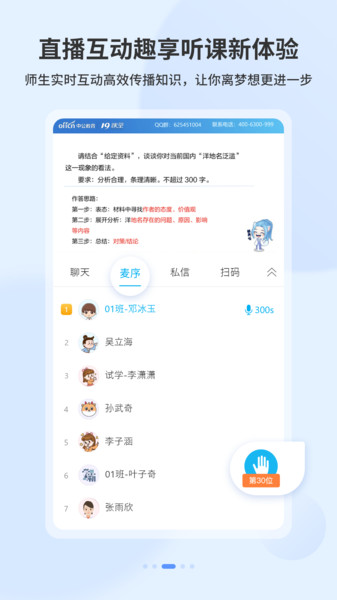 19课堂中公app