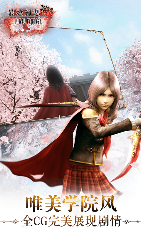 最终幻想觉醒手游oppo版