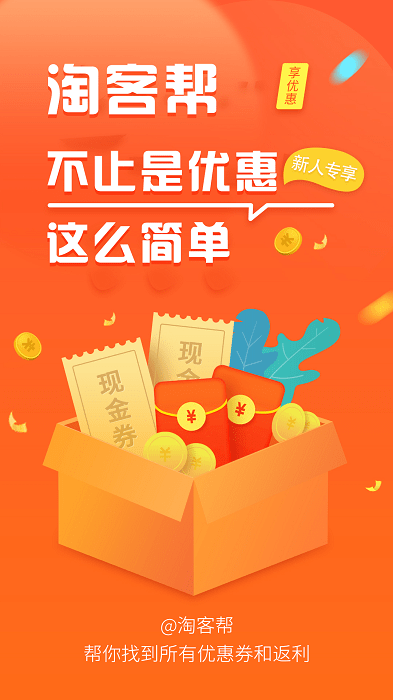 淘客帮app 淘客帮最新版下载