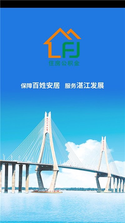 湛江公积金查询软件