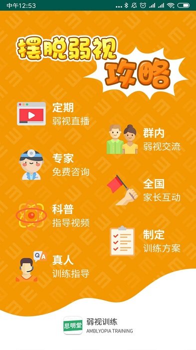 小儿弱视训练APP