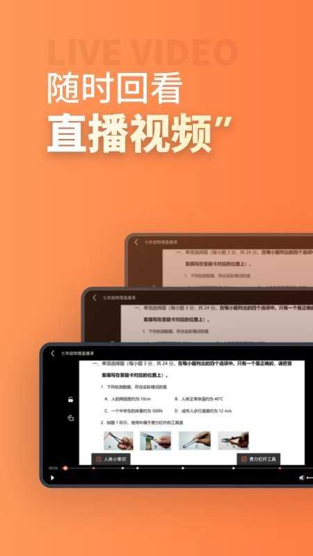 昂立直播课堂app