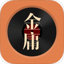 金庸听书app下载-官方正版免费下载
