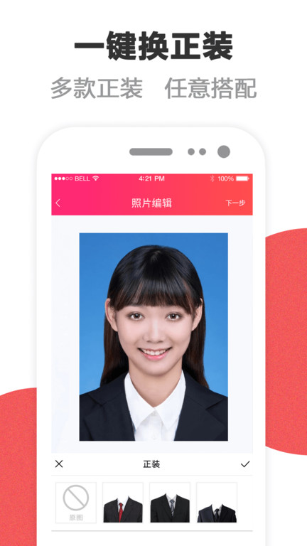 酷玩最美证件照app(四六级英语证件照)