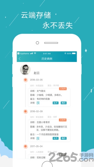 生命线医生手机软件