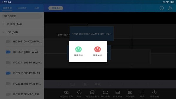 宇视智控app(EZControl)
