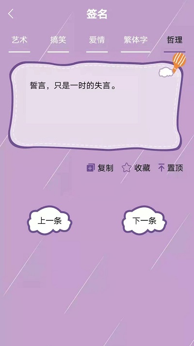 个性头像签名网名app