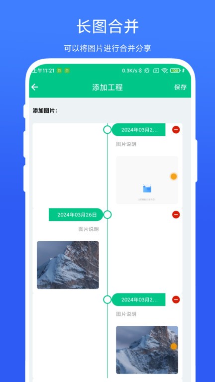 工程进度相机app