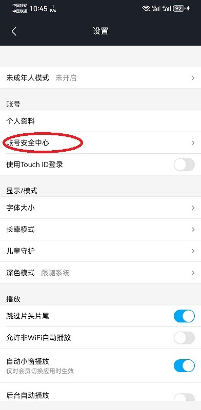 优酷app怎么看登录设备记录