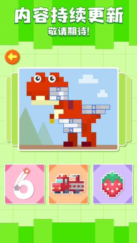 神奇数字宝宝app