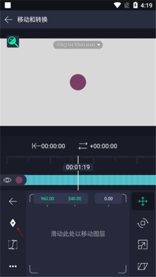 Alight Motion 设置中心点教程