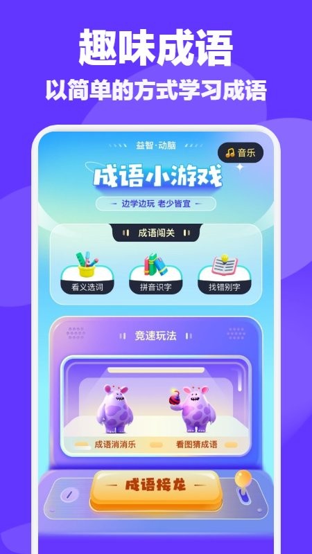 快快猜成语极速版app 快快猜成语极速版手机版下载