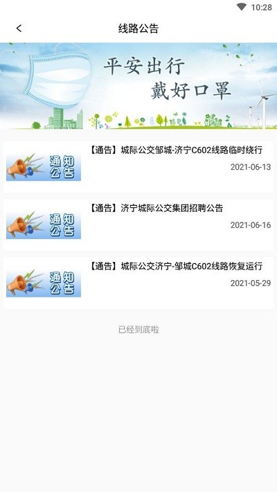 泗水公交官方版