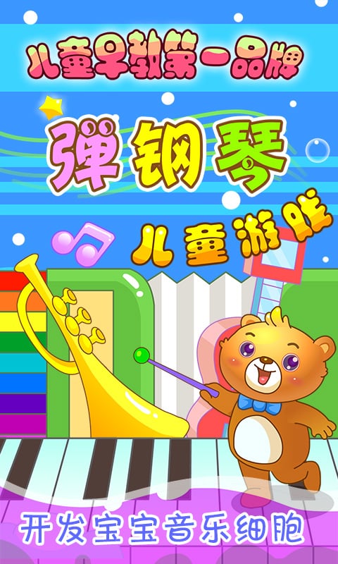 儿童游戏弹钢琴游戏大全 儿童游戏弹钢琴下载安装