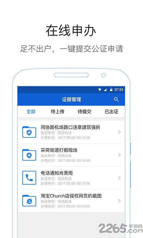 西湖公证通用版