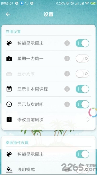 四川大学课程表手机版