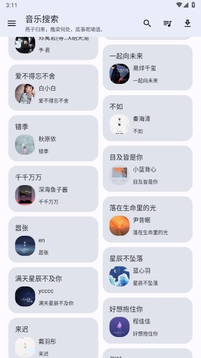 音乐搜索器app