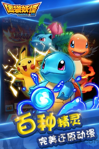 口袋妖怪联盟变态版