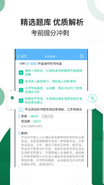医学高级职称考试金典app