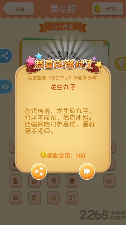 全民猜猜乐红包版