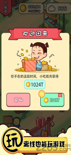 美食街达人最新版