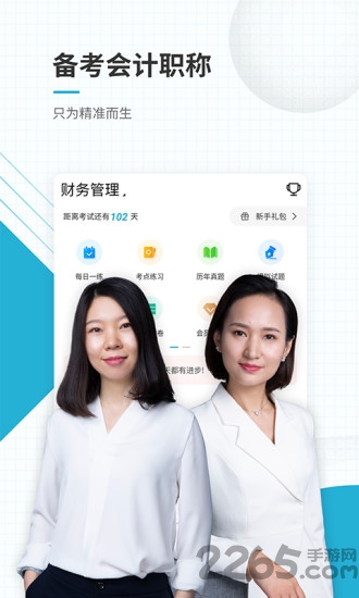 会计职称准题库免费软件 会计职称app下载