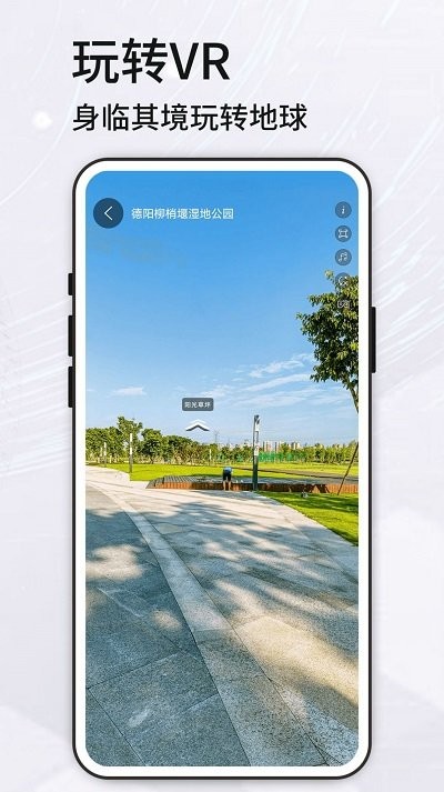 高清vr实景地图app