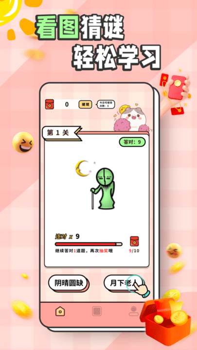 猜成语黄金版软件