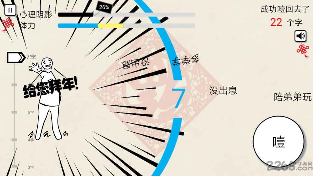 拜年大作战手机游戏
