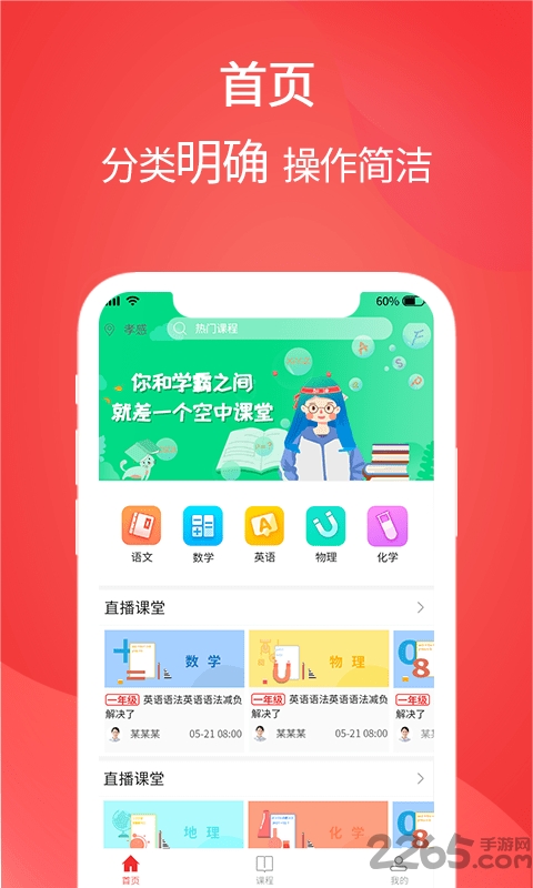 华亿课堂手机版