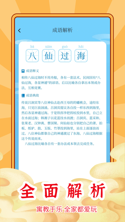 乐云猜成语极速版软件