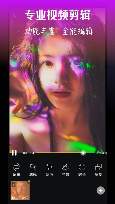 视频编辑助手app下载