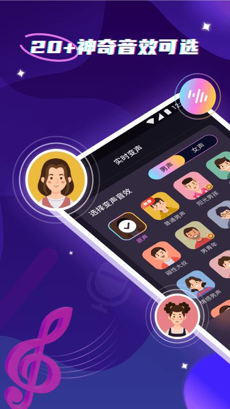 万能魔音变声器app
