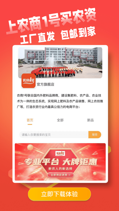 农商1号电商平台app