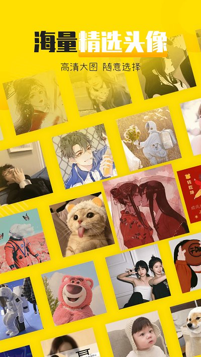 头像社app(改名为情侣头像社)