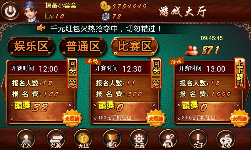 乐乐安徽麻将手机版