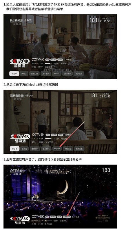 小飞电视使用教程