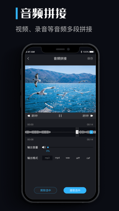 音频提取剪辑助手app