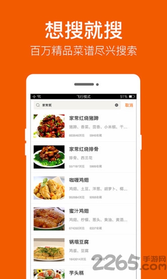 食谱大全app