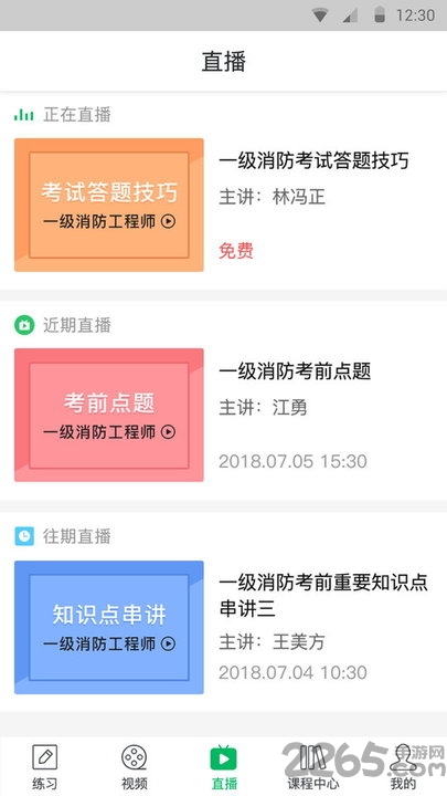 消防通关宝典免费版