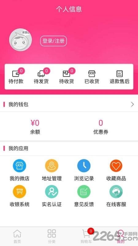 应采合app