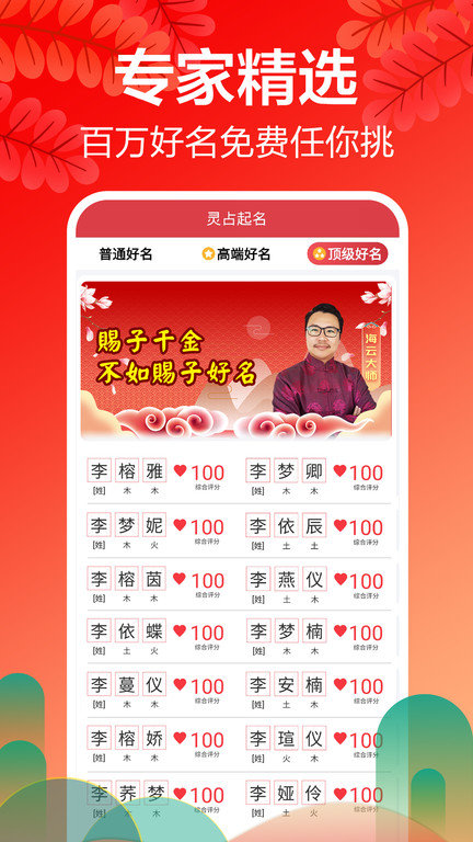 灵占起名大师app