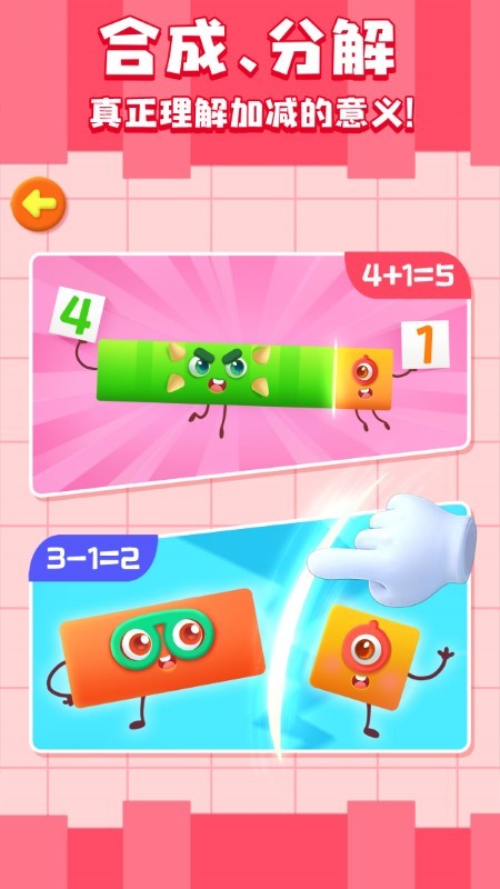 神奇数字宝宝app